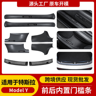 Cross-Border Applicable Tesla Huanxin Model Y/3 Door Sill Strip Guard Carbon Fiber Pattern Car Front and Rear Row Modification Accessories