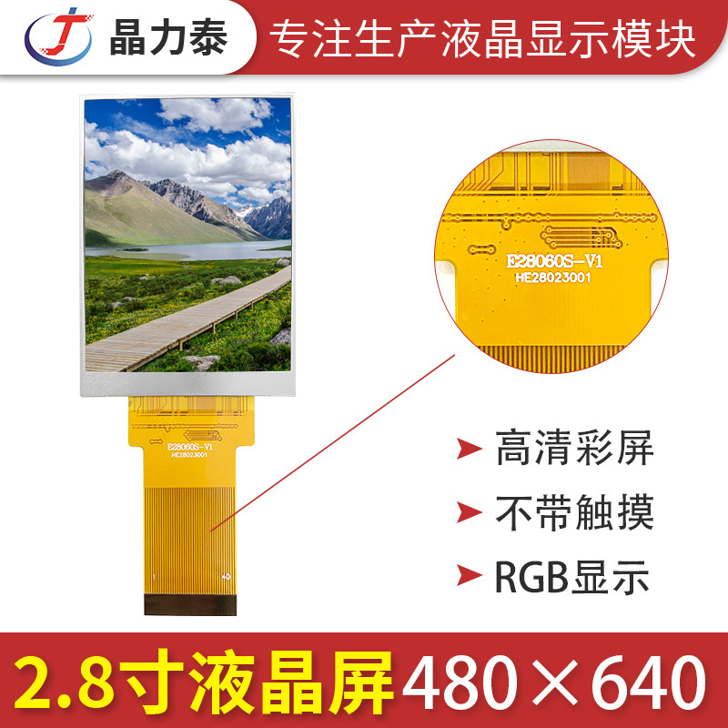 2.8-inch IPS LCD screen industrial control 480x640 HD RGB interface LCD display with capacitive touch