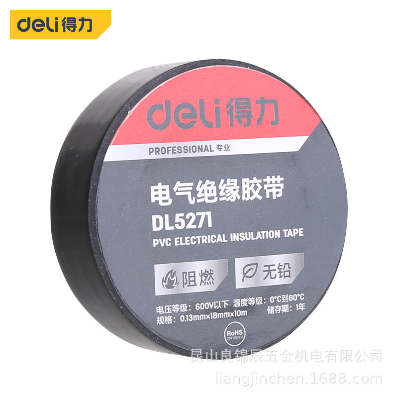 得力工具 电气绝缘胶带电工电线专用PVC防水阻燃耐磨胶布 DL5271
