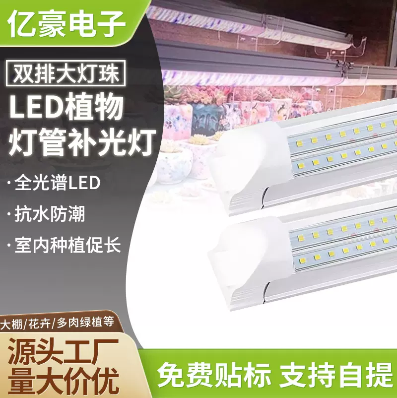 跨境LED全光谱T8植物生长灯一体室内育苗组培蔬菜多肉大棚补光灯