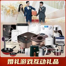 结婚婚礼互动游戏小礼品电器抽奖奖品小家电开业年会活动抽奖礼品