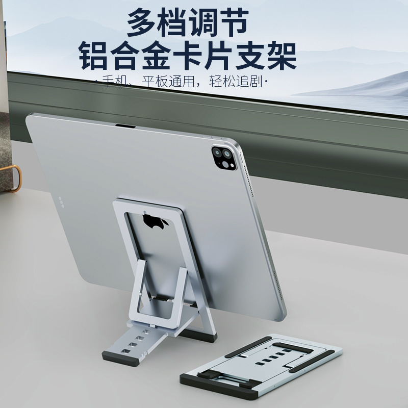 アルミ合金携帯電話デスクトップスタンドカードタイプ折りたたみタブレットユニバーサル怠惰な金属超薄型携帯電話スタンド|undefined