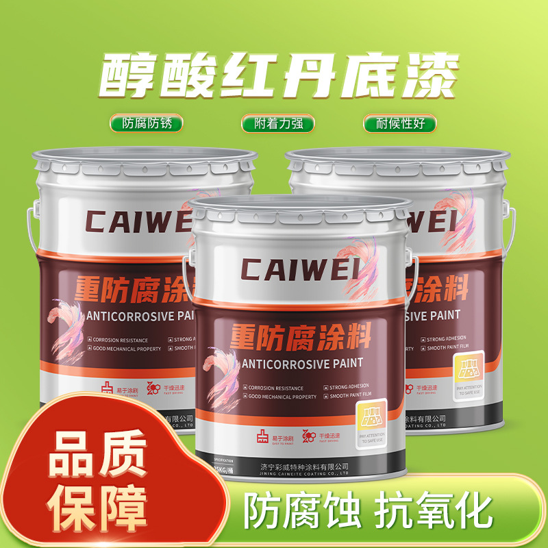 醇酸红丹底漆钢结构防锈漆醇酸漆干燥较快工业油漆厂家直销价格低