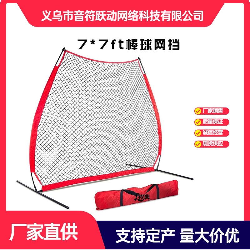 厂家直销A形7*7FT棒球投球网挡成人安全网本垒打面网运动网道具