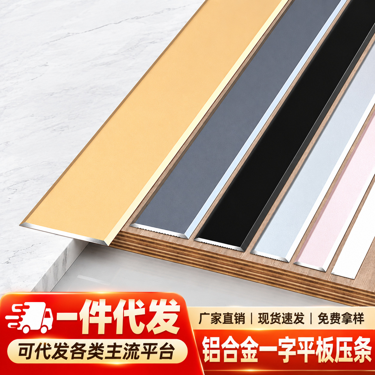 铝合金一字平板条木地板压条金属不锈钢扁条装饰线条收边条门槛条