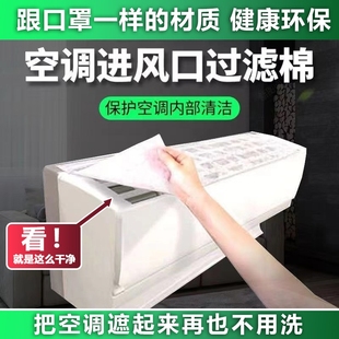 Air conditioning filter cotton air inlet air general dust removal living room bedroom dust cover purification hanging vertical filter