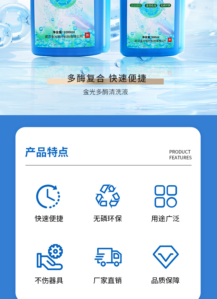 金光多酶清洗液详情_02