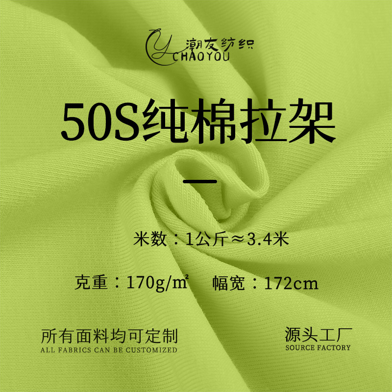 50s纯棉拉架针织面料 170g弹力汗布 内裤内衣家居服t恤服装布料
