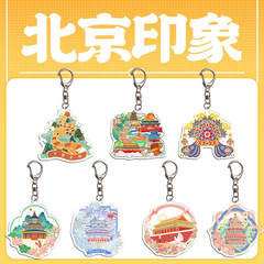 北京文创钥匙扣 亚克力钥匙扣包包挂件 礼品 旅游纪念品 文创周边