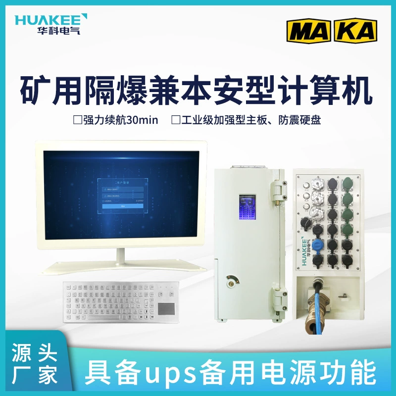 KJD127(C) Раздельный компьютер для горных работ, используемый в угольных шахтах с опасностью взрыва газа и угольной пыли