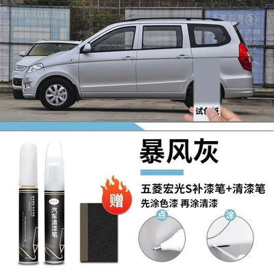 Varnish Special Original Touch-Up Car — Car wax - wuling-hongguang-s-storm-gray-touch-up-paint-pen-varnish-pen-matte-paper