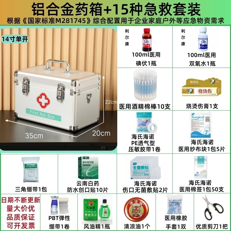 14 inches + 15 commonly used first aid supplies