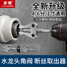 新款手电钻断丝取出器生锈水龙头断管一体取丝器4分6分1寸多功能