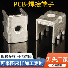 PCB焊接端子储能逆变器接线端子接线柱冲压厂家直销—csdx66033
