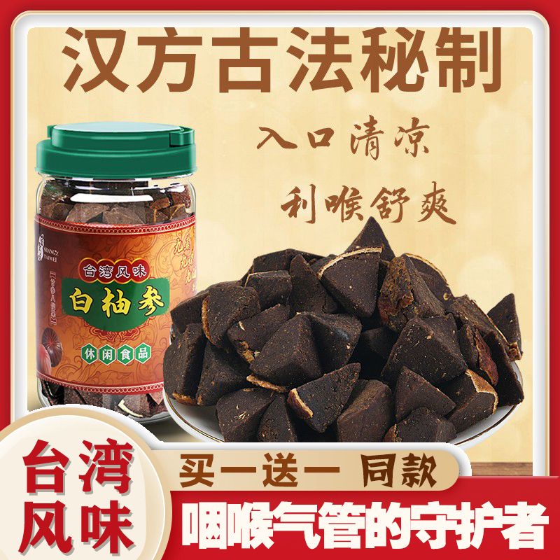 Taiwan Flavor Original Aged Tangerine Peel Eight Immortals Fruit Aged Pomelo Ginseng Original Packaged Teacher Gift