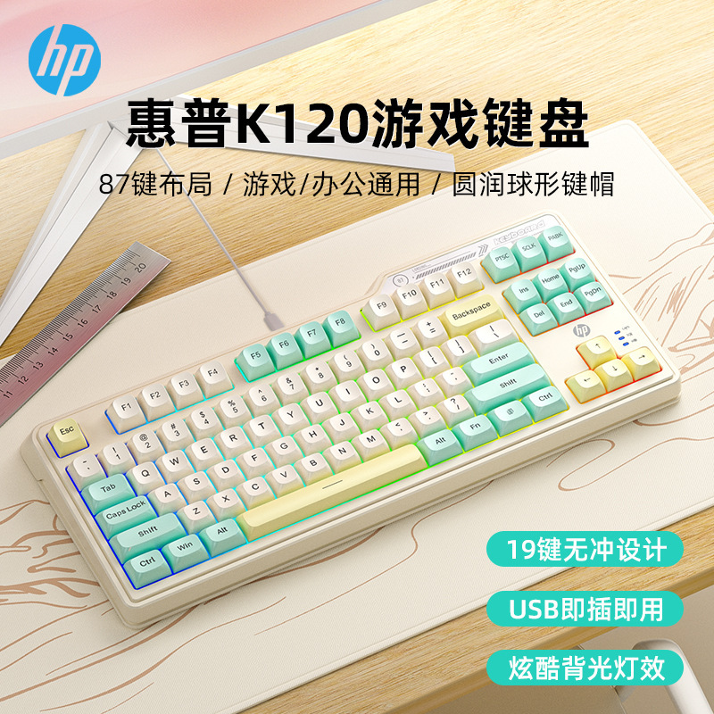 HP/HP K120 game keyboard wired 87 key mechanical feel RGB backlight three color computer general wholesale