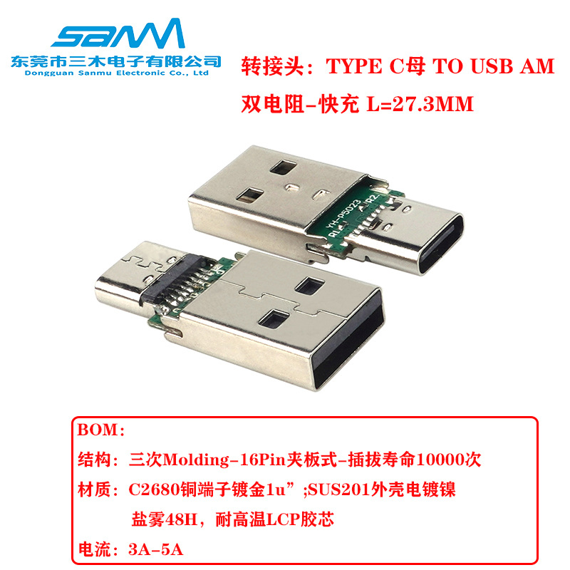 厂家优惠促销手机数据线端子type c母座转USB A公转接头L=27.3MM