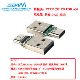 厂家优惠促销手机数据线端子type c母座转USB A公转接头L=27.3MM