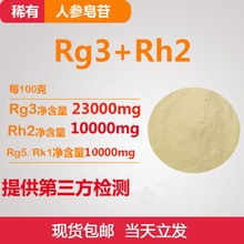 提供第三方检测水溶性人参皂苷 Rg3 23%  Rh2 10%皂甙CKRh4appd