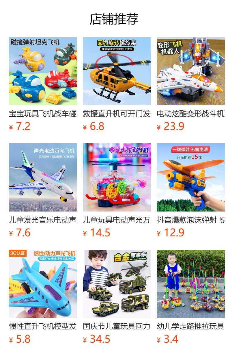 预览状态下无法点击,发布后,可点击跳转到对应的商品页面