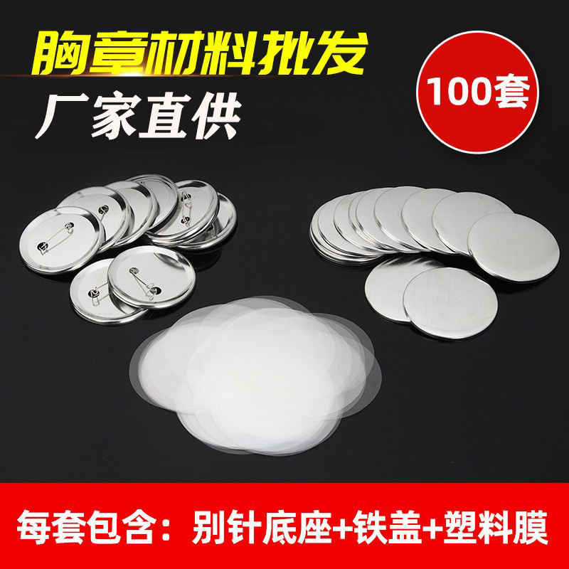 Tinplate Badge Materials, Iron Bottom Badge Supplies, Badge Supplies, Dutch Needle Accessories Manufacturer Wholesale Tinplate Badge Materials, Iron Bottom Badge Supplies, Badge Supplies, Dutch Needle Accessories Manufacturer Wholesale