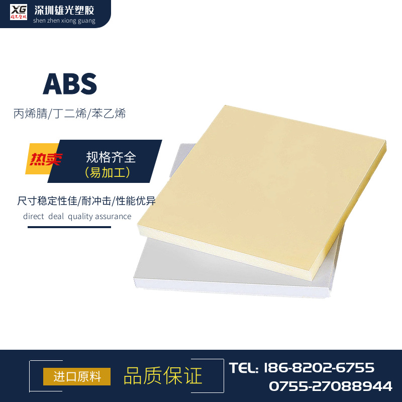 供应 米黄色ABS板 ABS塑料板 米白色ABS板 黑色ABS板棒 阻燃ABS板