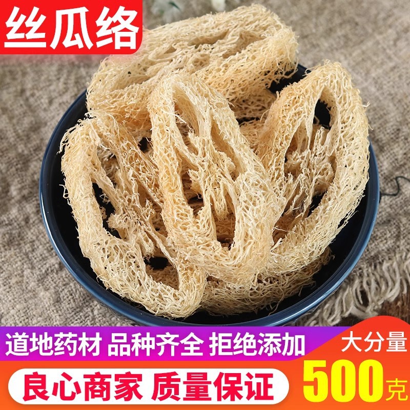 Chinese Medicinal Herbs: New Batch of Loofah Fiber, Pure Natural, Sulfur-Free, Self-Grown Loofah Fiber Chinese Medicinal Herbs: New Batch of Loofah Fiber, Pure Natural, Sulfur-Free, Self-Grown Loofah Fiber