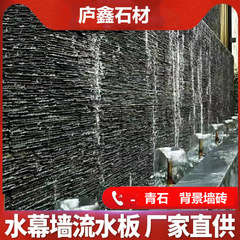 江西青石板黒色流水石天然文化石水幕壁流水板花園庭背景壁壁煉瓦