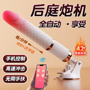 Smartphone Remote Control Couple Student Adult Sex Toy Back Court Sm Men and Women with Thick Telescopic Cannon Vibration
