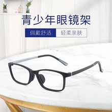 青少年眼镜框TR90眼镜超轻可配防蓝光平光镜远视近视镜防滑挂耳