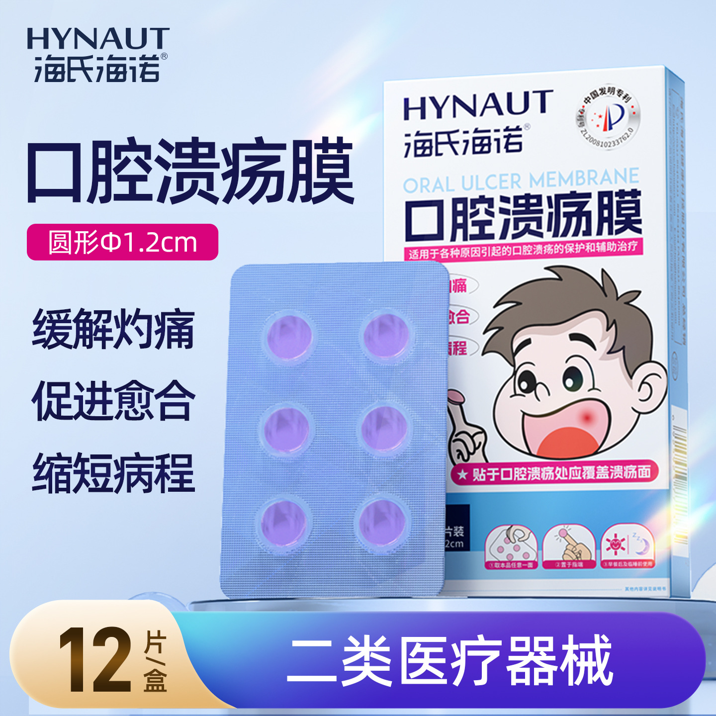 Oral ulcer film