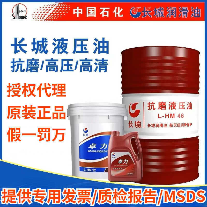 长城抗磨液压油卓力L-HM46号32#68普力高压高清低温无灰液压油18L