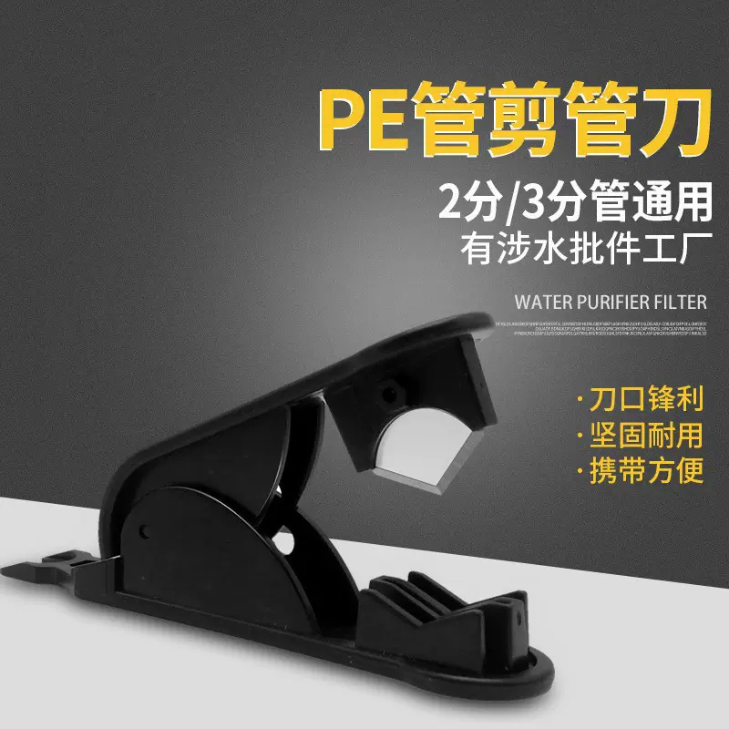 净水器切管刀 cck管线刀\管线剪刀\专用切管刀 管剪刀 PE管切刀