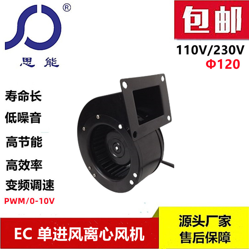 思能EC120 110V鼓风机 无刷外转子鼓风机 中压风机 可调速鼓风机