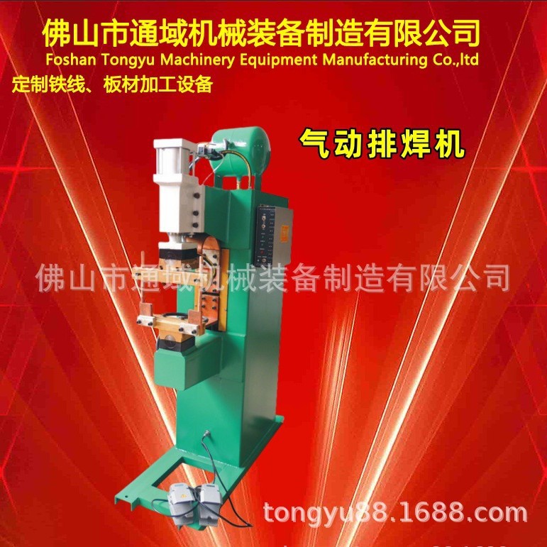 供应广东通域单缸两点气动点焊机线材两点焊机高效电焊机耐用