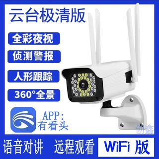 有看头无线摄像头wifi手机远程家用监控器室外防水枪机超高清夜视