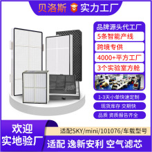 适配Amway安利逸新101076CH sky滤芯车载 mini空气净化器过滤网