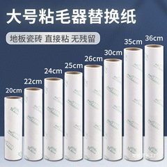 粘毛纸36/35/30/25/24/22/20cm粘毛卷纸替换纸地板瓷砖滚筒纸楚杭