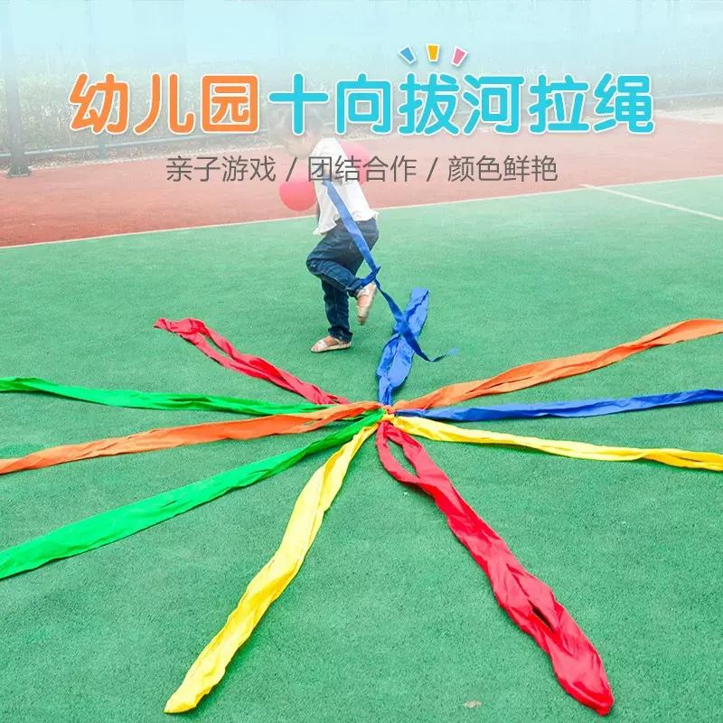 幼儿园十向拔河绳子儿童多人户外游戏道具感统训练器材拉力绳运动