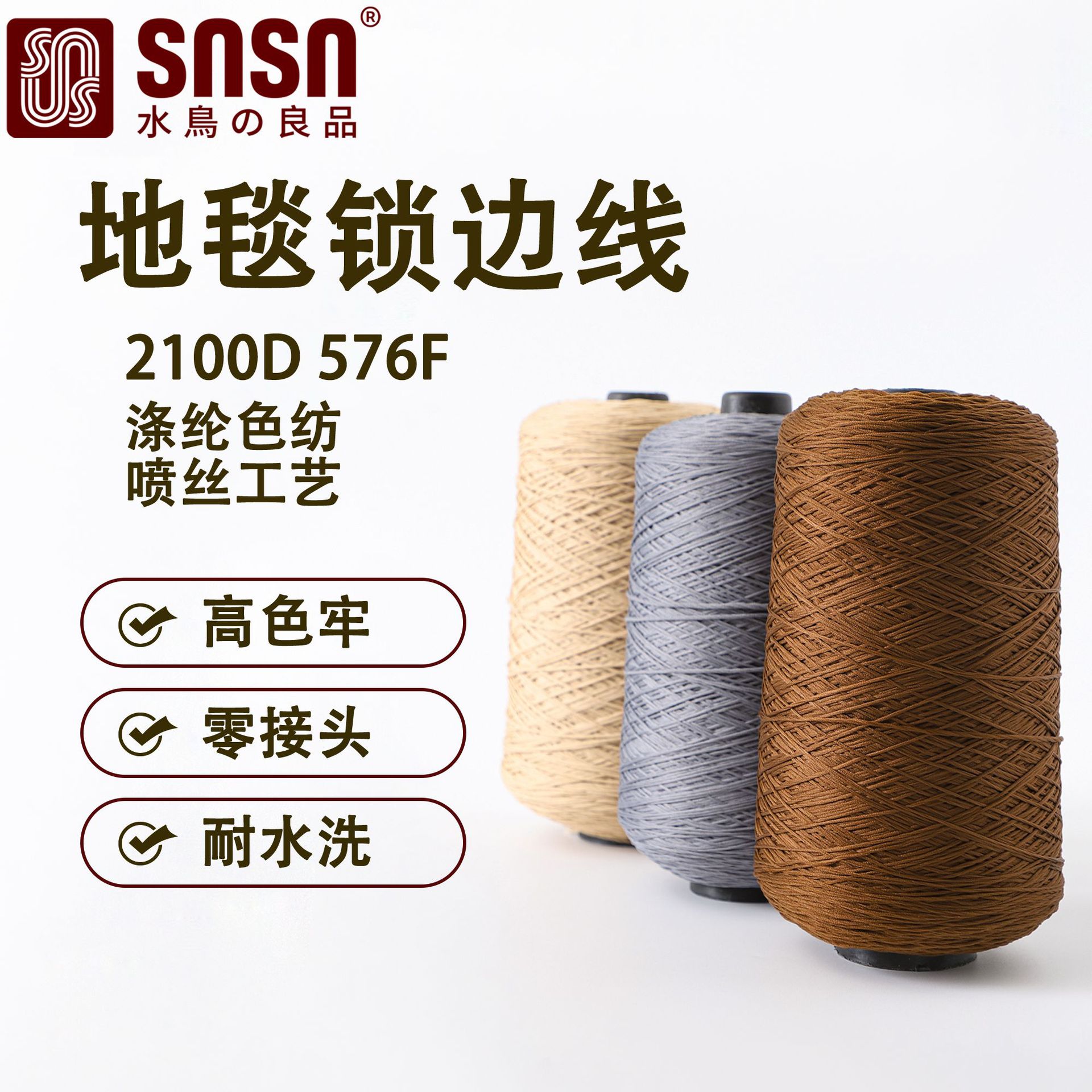 DTY地毯锁边线加捻合股膨体涤纶化纤缝纫线拷边线包边线膨体纱线