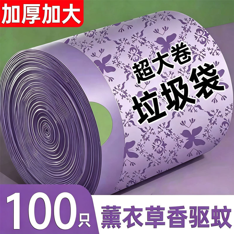 100 large lavender-scented drawstring trash bags, extra large and thick, with handles, for home use 100 large lavender-scented drawstring trash bags, extra large and thick, with handles, for home use