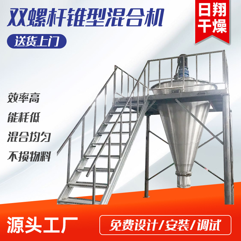 化工助剂小型混粉机 午餐粉不锈钢混合机 鱼饵料双螺杆锥形搅拌机