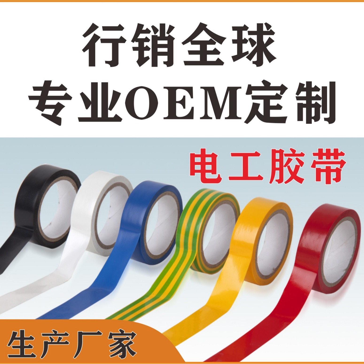 供应电工胶带、阻燃胶带、PVC绝缘胶带