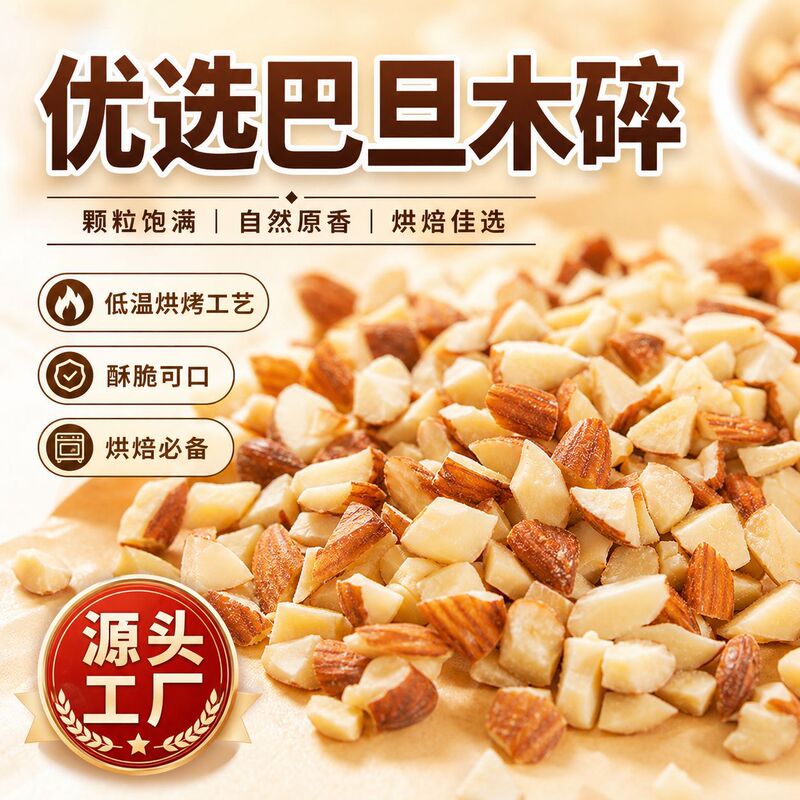 Crushed Almonds, Shelled Almonds, Nuts for Baking, Snack Ingredients, Nut Butter, Commercial Wholesale Crushed Almonds, Shelled Almonds, Nuts for Baking, Snack Ingredients, Nut Butter, Commercial Wholesale