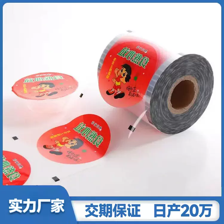 实力厂家全自动食品包装卷膜定制奶茶杯零食加厚防雾袋批发密封