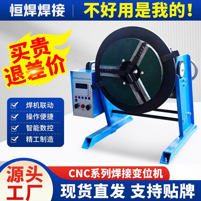 100公斤CNC款变位机焊接环缝环缝自动焊接转台360度旋转焊接厂家