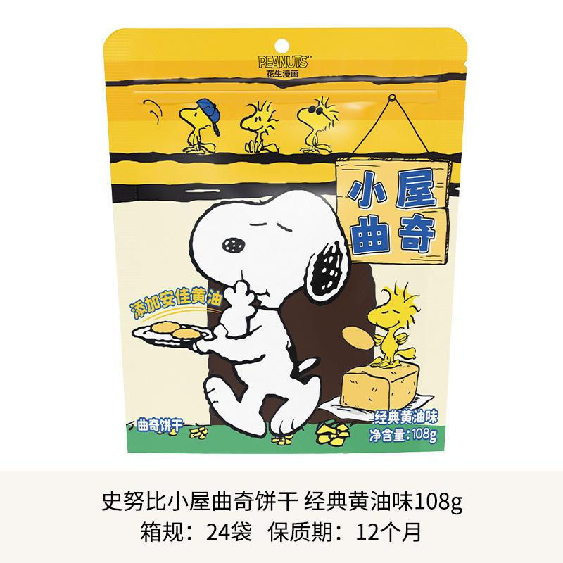花生漫画史努比原味小薯脆饼干休闲零食黄油巧克力味小屋曲奇饼干|undefined