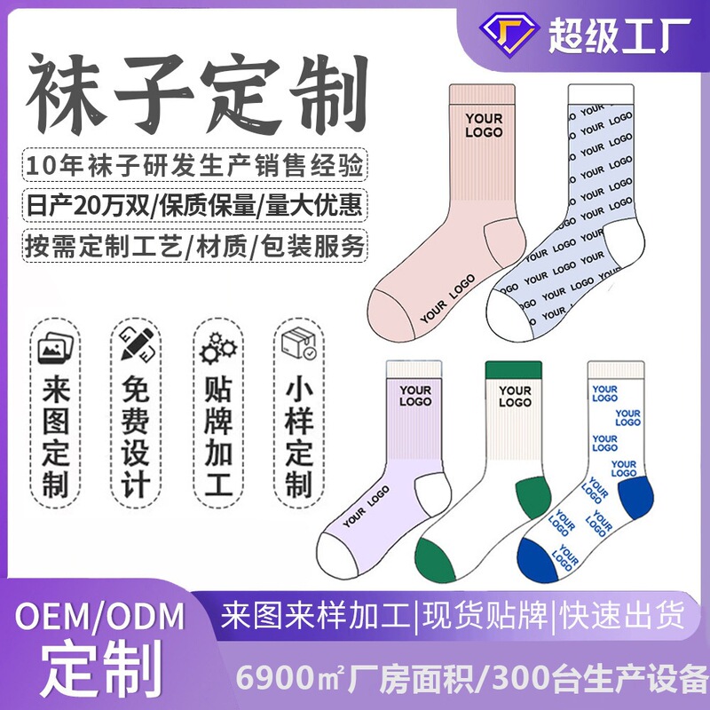 Socks with Custom Logo Branding, Men's and Women's Casual Cotton Socks, Small Batch Customization, Cross-Border Foreign Trade, Creative Jacquard Sports Socks Socks with Custom Logo Branding, Men's and Women's Casual Cotton Socks, Small Batch Customization, Cross-Border Foreign Trade, Creative Jacquard Sports Socks