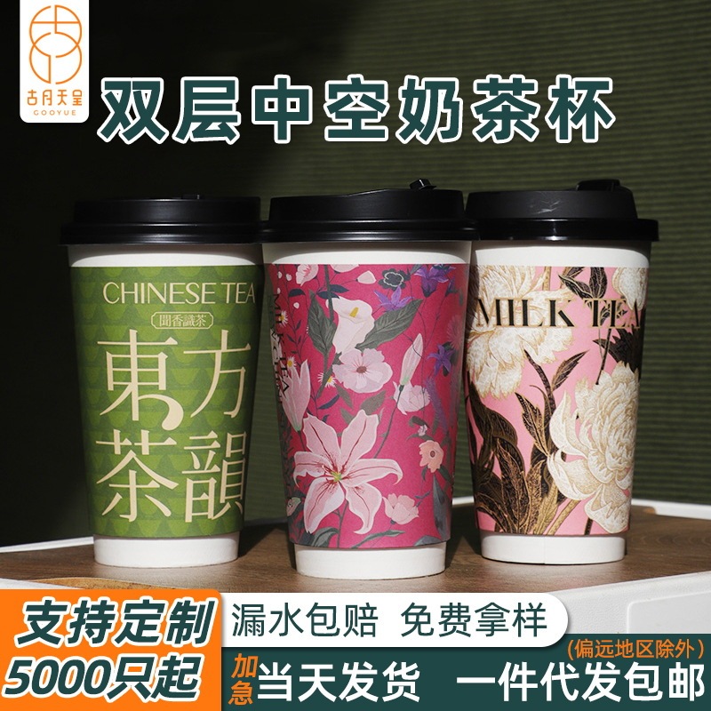 Milk Tea Cup Disposable Thickened Double Hollow Paper Cup with Lid and Straw Custom Coffee with Pack Hot Drink
