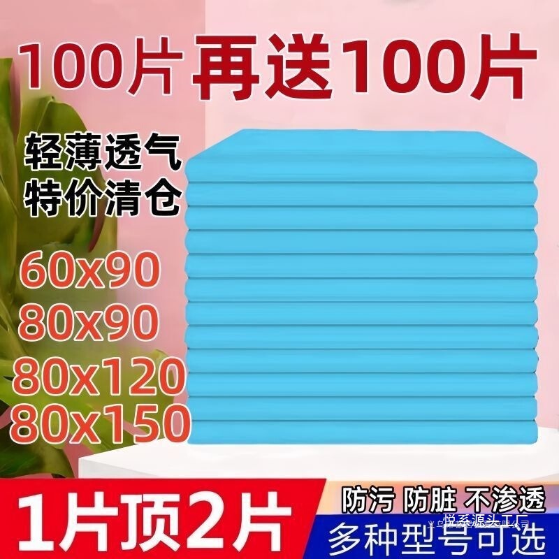 成人护理垫尿不湿老人尿垫隔尿垫一次性大号加厚姨妈垫产妇垫|undefined
